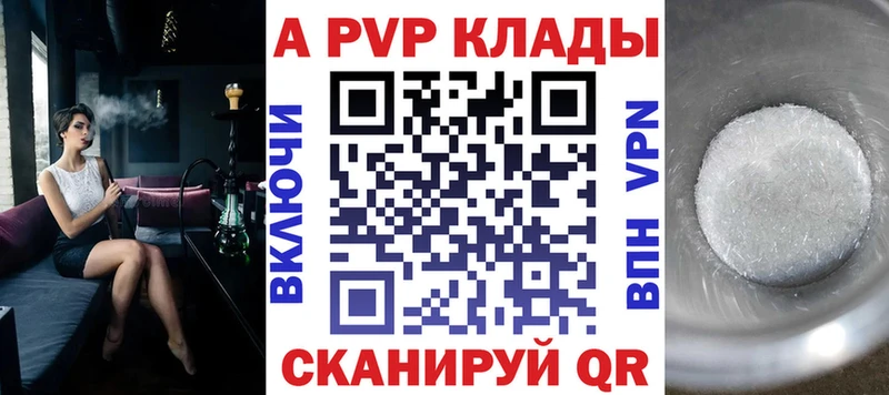 А ПВП Crystall Юрюзань